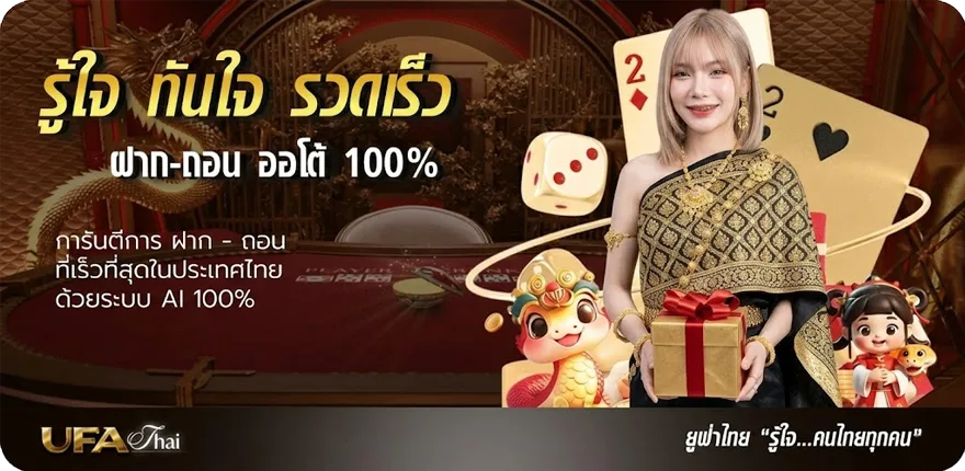 โปรโมชั่น วิเคราะบอลไทย ใหม่ — โปรโมชั่นสมาชิกใหม่