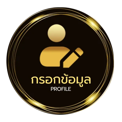 ข้อมูลส่วนตัว วิเคราะบอลไทย